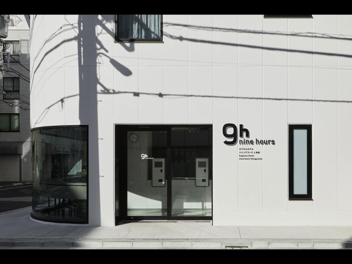 9H Nine Hours Ningyocho Präfektur Tokio Exterior foto